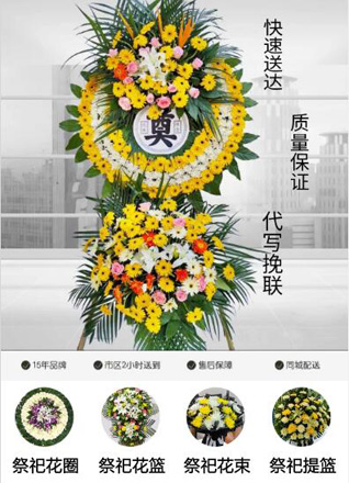 山东青岛平度市田庄镇郝家寨村花圈代送